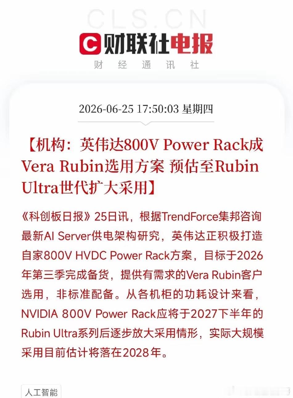 英伟达800V供电方案定了！AI算力下一个隐形赛道，藏在电源里当市场还在追逐光模