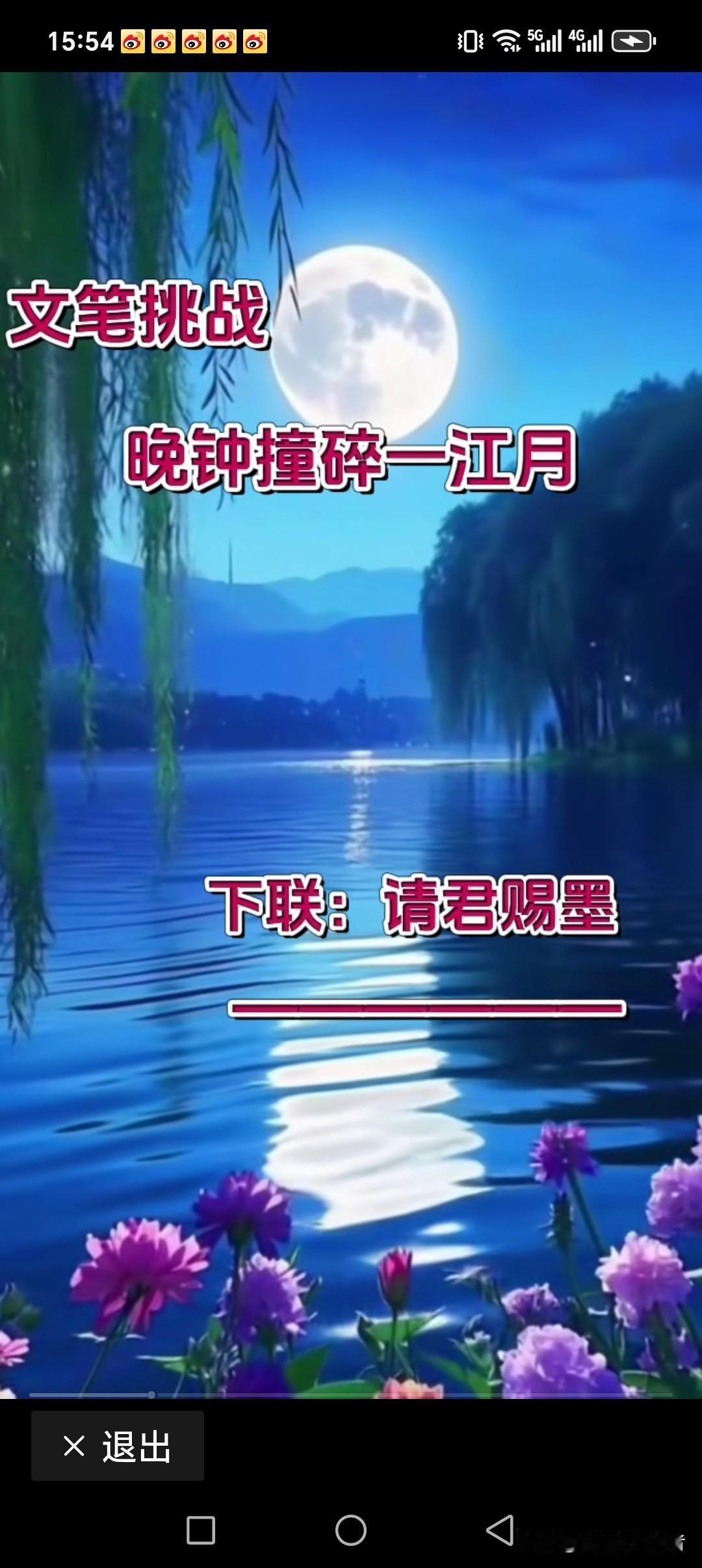 晚钟撞碎一江月
晨光伴读两岸音