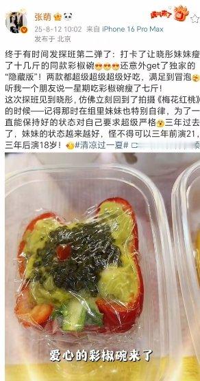 张萌吃了关晓彤彩椒碗张萌吃了关晓彤同款彩椒碗 ​​​张萌吃了关晓彤同款彩椒碗 ​