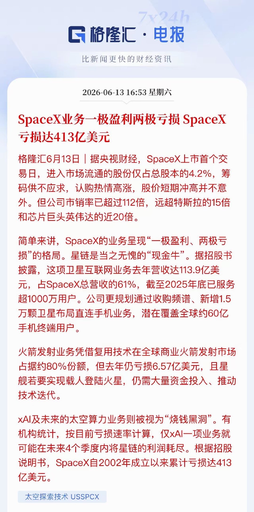 112倍市销率！Space X凭什么被资本市场高看？Space X如今市销率来到