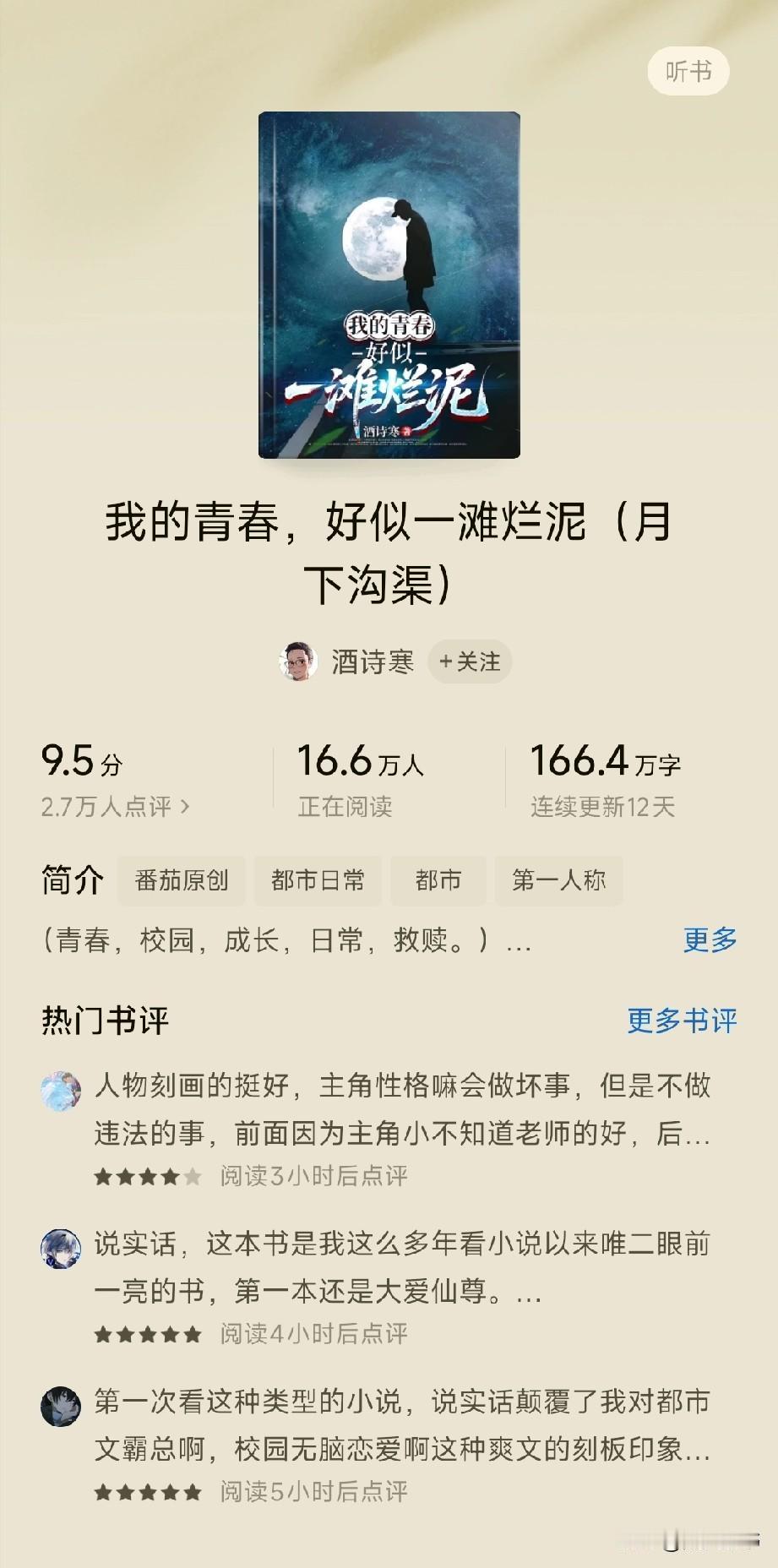 网文：番茄的一本神作。

书名：月下沟渠。
作者：酒诗寒。

简述：
在算是一本