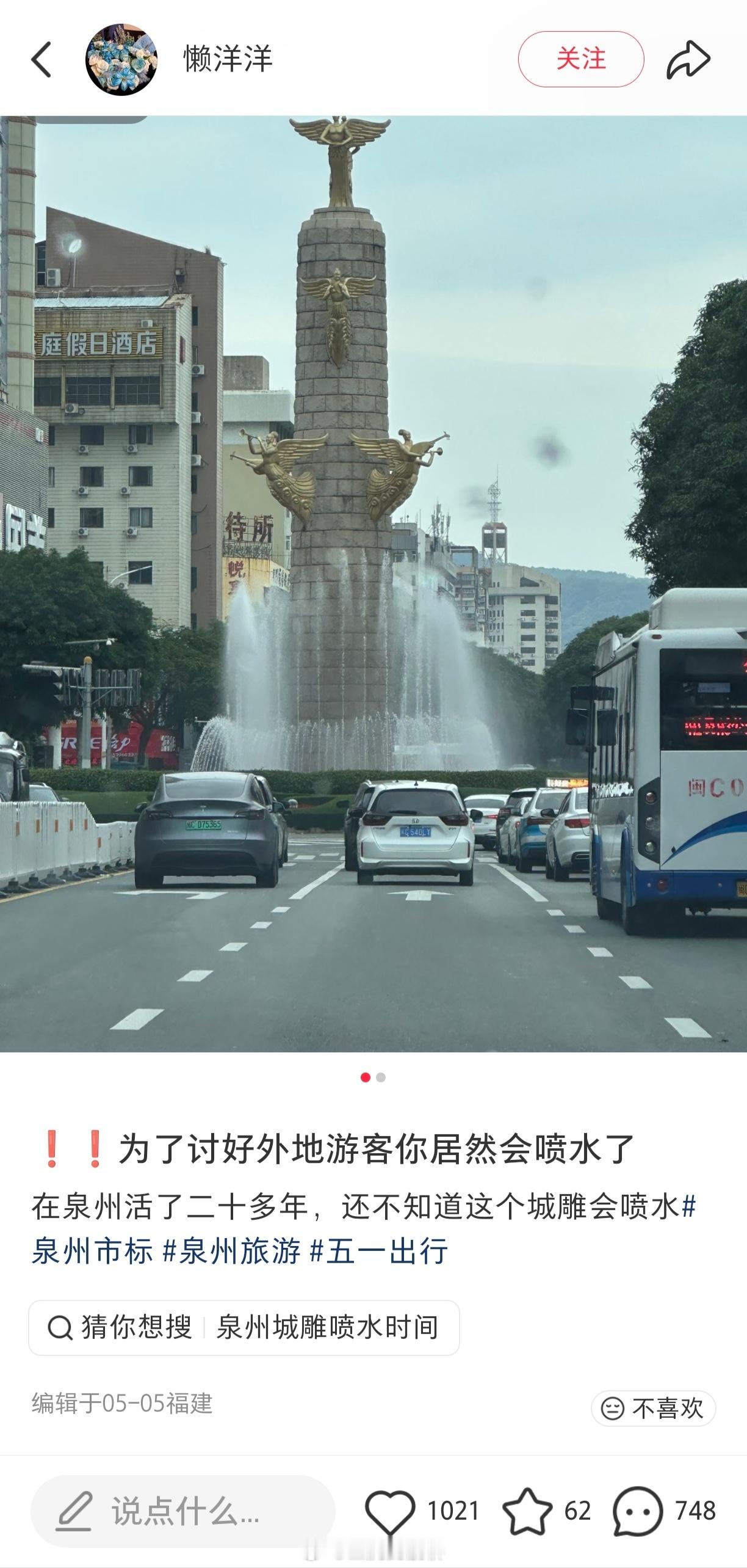 本泉州人以前就从来没见过这玩意喷水！😭 