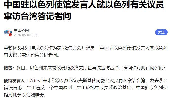挑衅选在敏感点！ 伊朗外长访华以窜台触红线，中方反制警告不留余地

近期国际外交