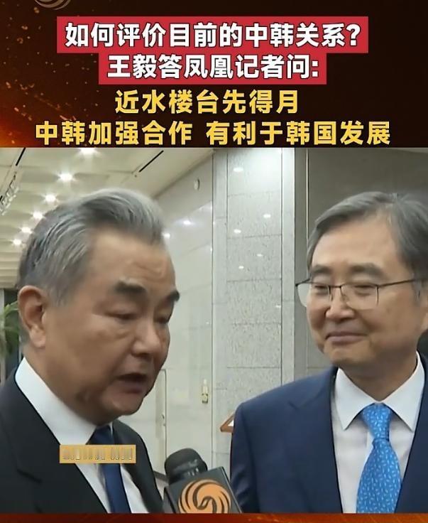 王毅外长8月19日在首尔回答凤凰卫视记者提问时：“中国是当今世界上最大的市场，韩