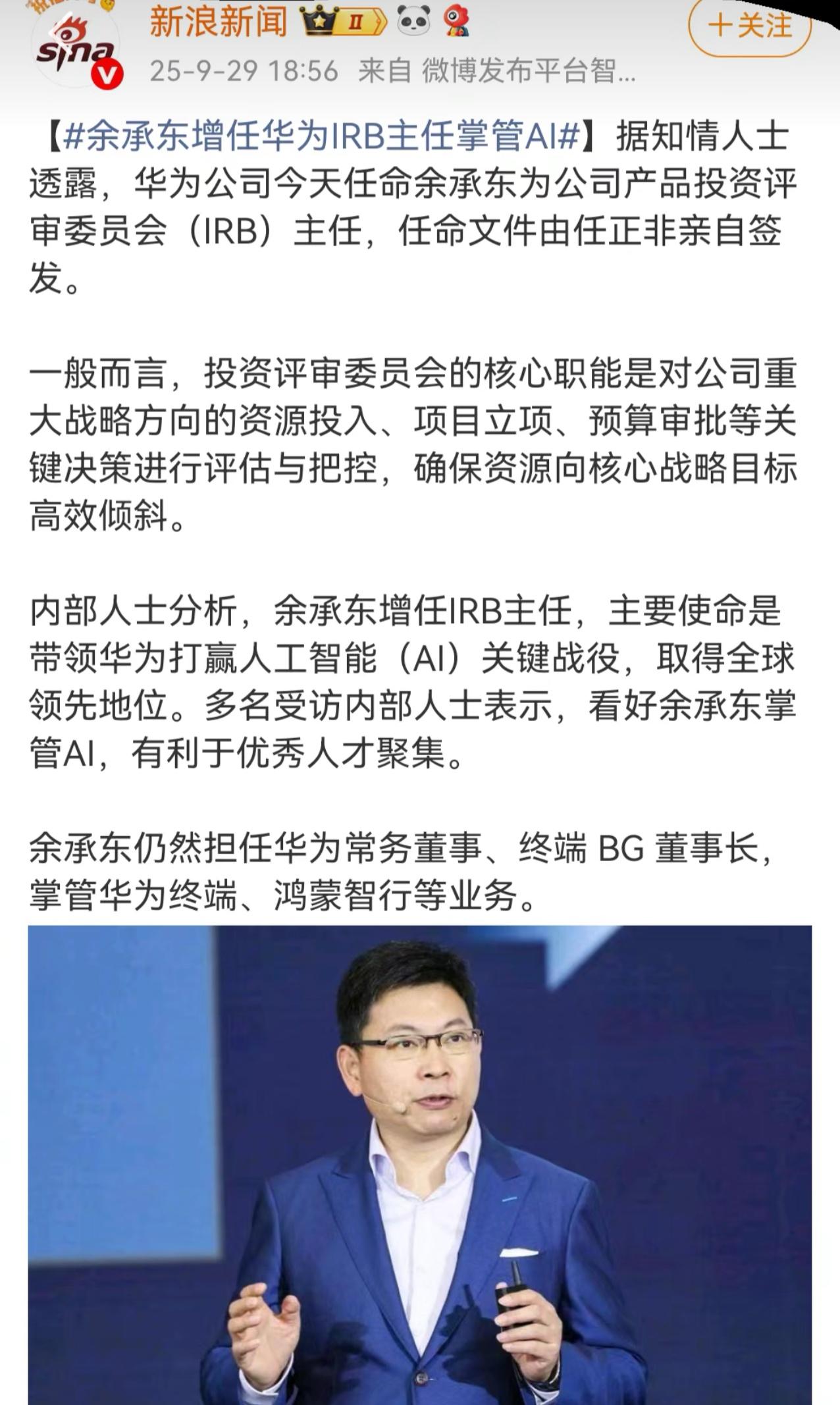 余大嘴真乃猛将兄，这次再次担当重任，带领华为冲击AI的珠穆朗玛峰。

华为现在从