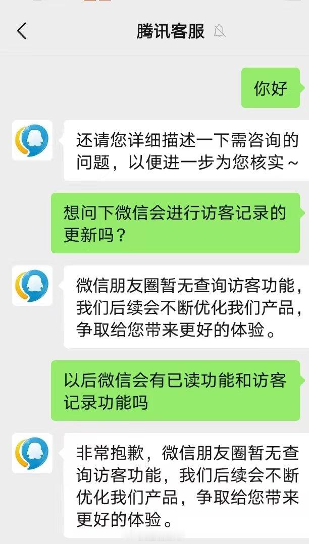 【#微信会出访客记录功能吗#？千万别！】#腾讯回应微信是否会出访客记录功能#近日