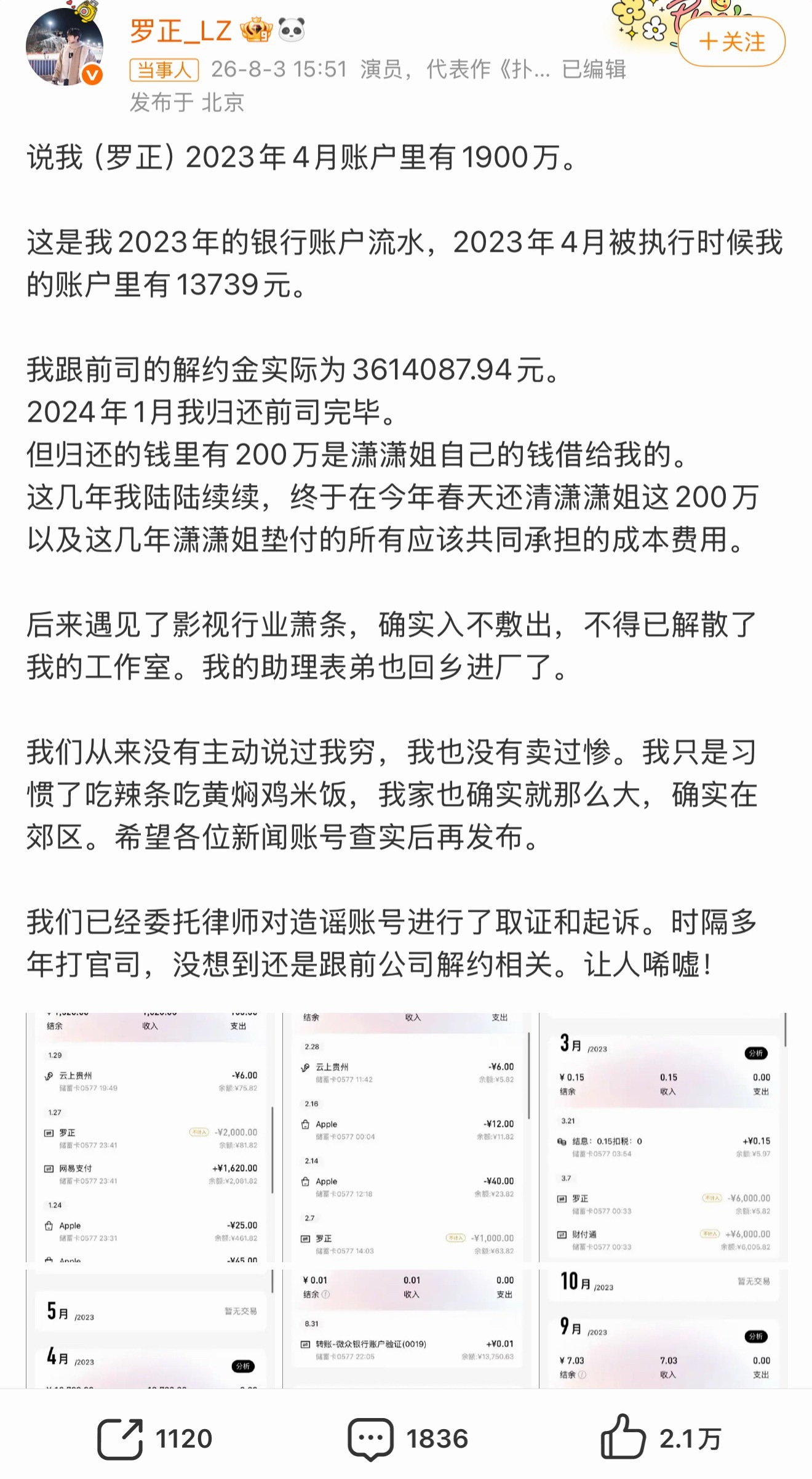 罗正晒流水回应千万存款跟看连续剧一样…