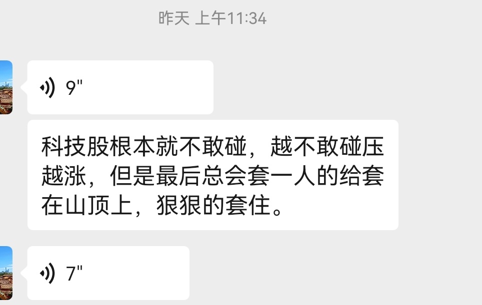 我老师昨天中午收盘说的，结果～～～ 