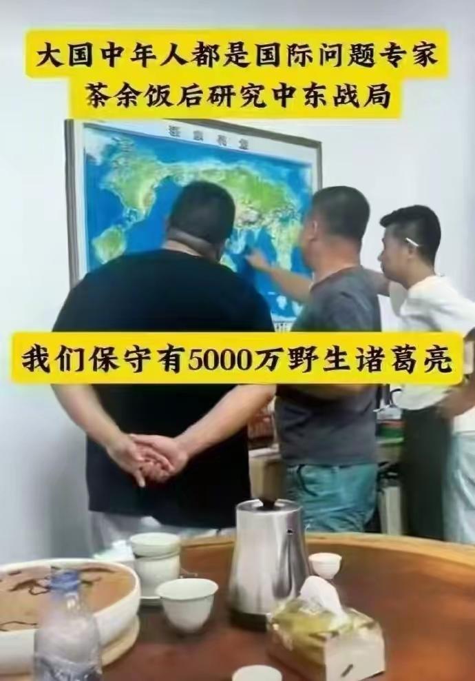 我去！中东问题专家！保守有5000万野生诸葛亮！这是自学成才啊！