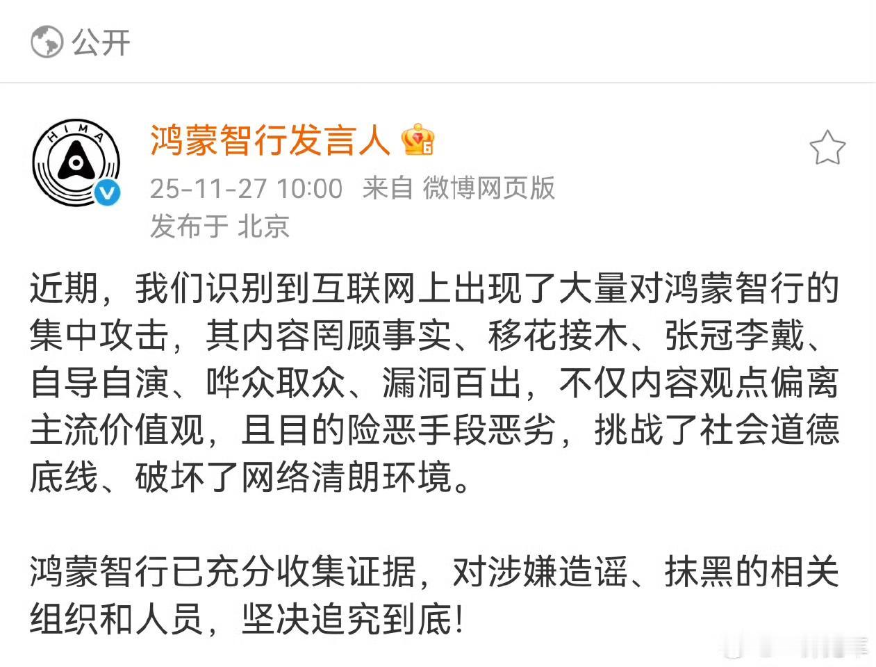 家人们，鸿蒙智行说已经收集好证据了，这事儿可太有看头了！咱先琢磨琢磨，能让鸿蒙智
