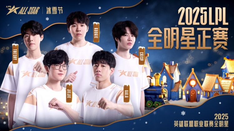 LPL发布全明星海报Team TheShy：和煦融融齐聚于此 温暖这个冬季