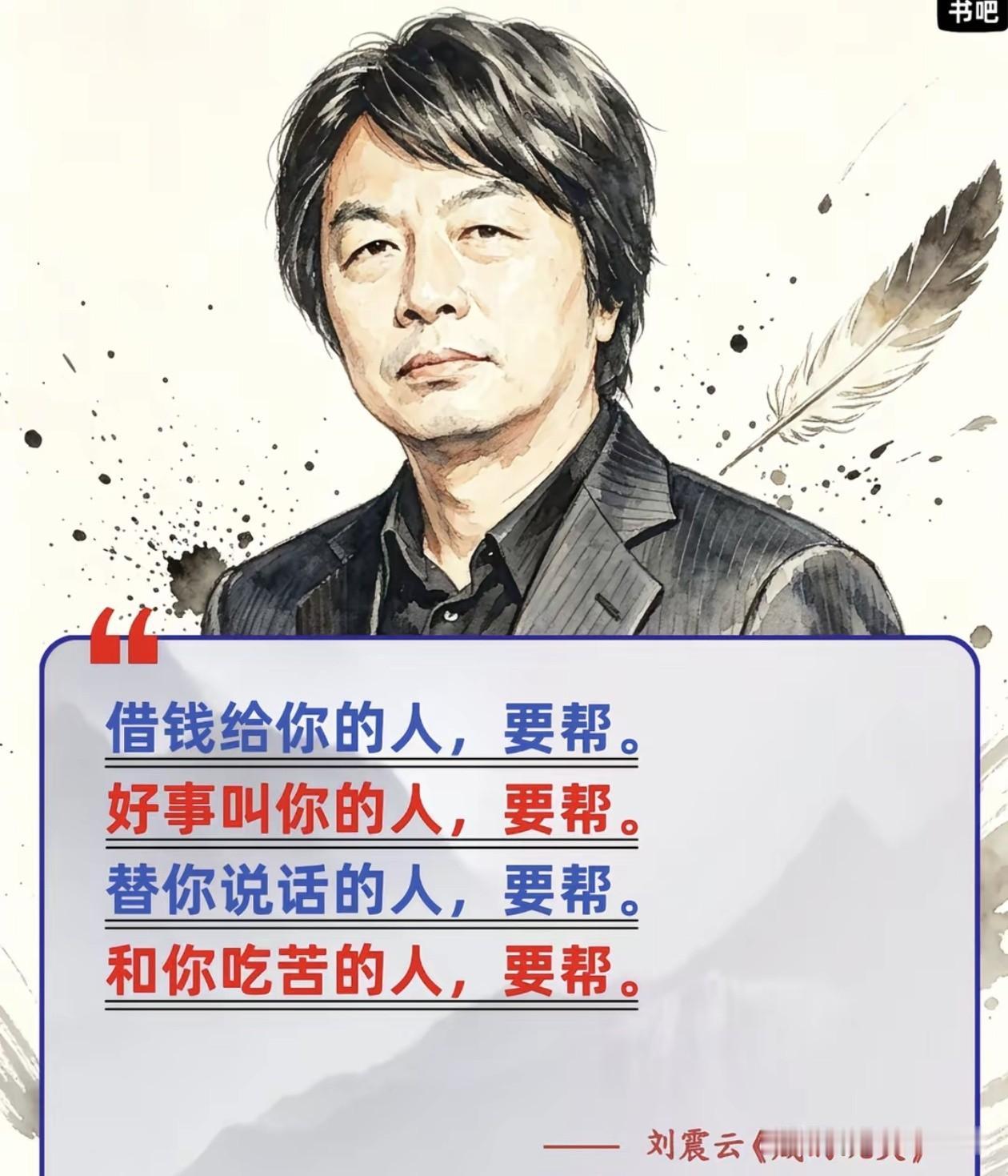 刘震云《咸的玩笑》里的处世哲学：四种人要帮！

刘震云在《咸的玩笑》里说：“借钱