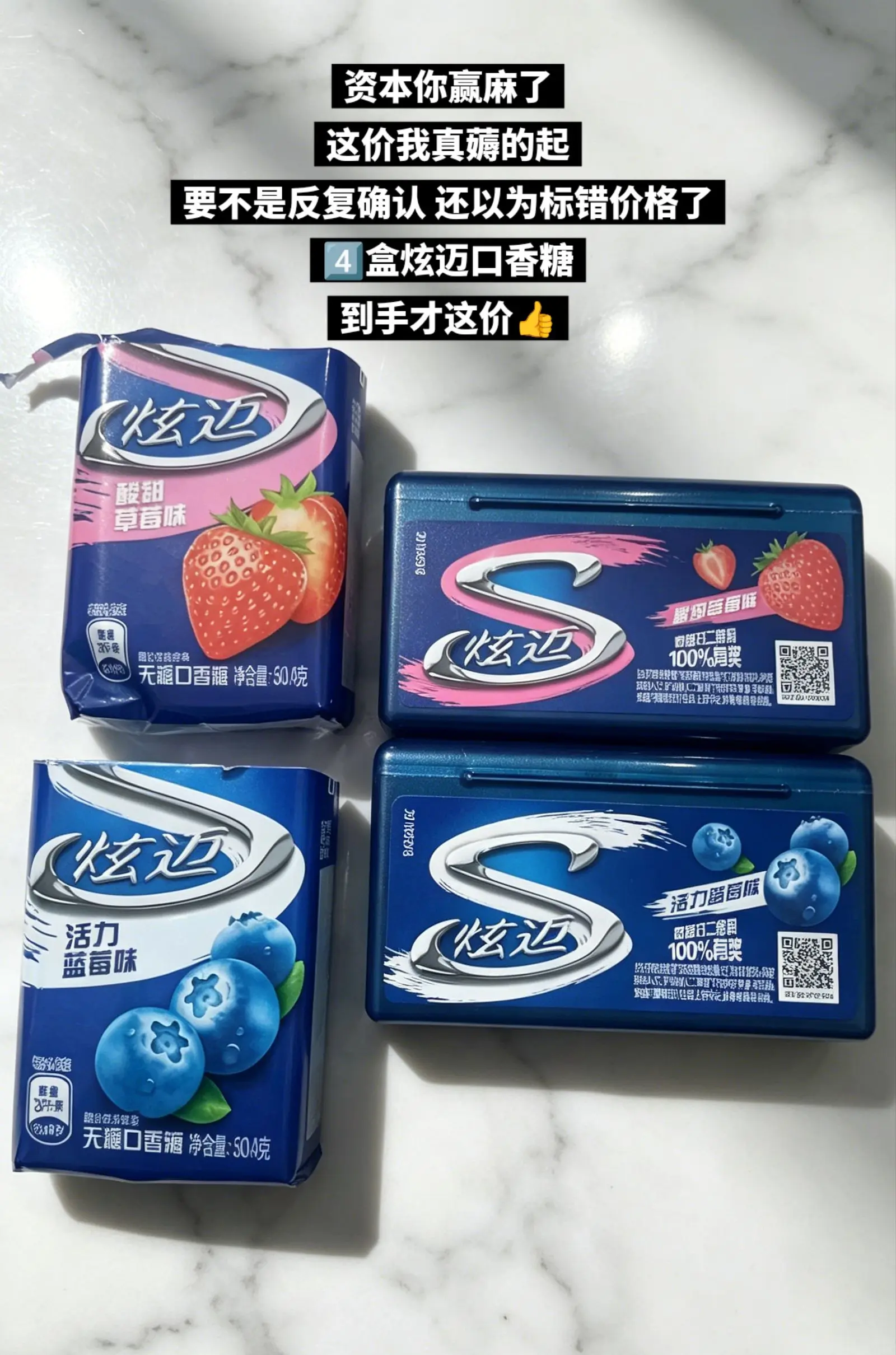 快来薅炫迈口香糖的大羊毛啦。