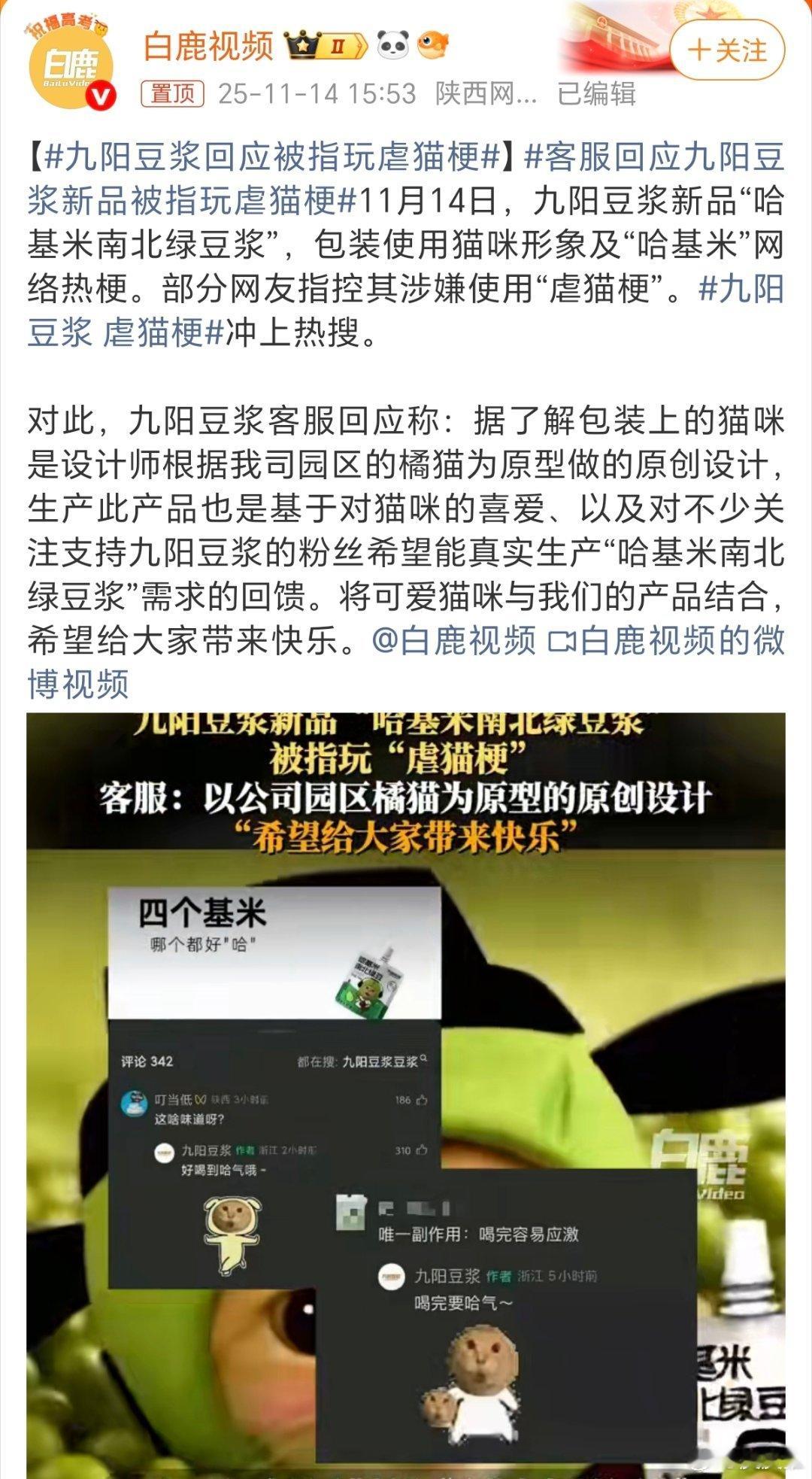 只能说有些人太敏感了，反正我看不出产品有任何虐猫元素，销量数据显示九阳豆浆这款新