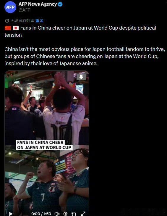 外媒报道中国球迷为日本队加油踢得好归好，可以欣赏，但让我给它们加油做不到。热点观