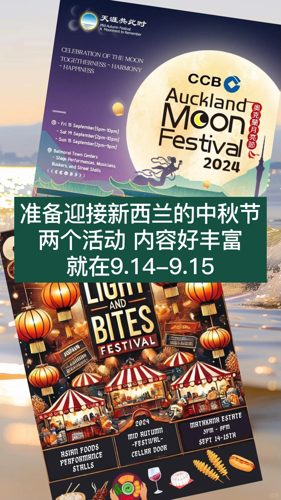 🇳🇿纽村中秋节活动即将到来 不要错过