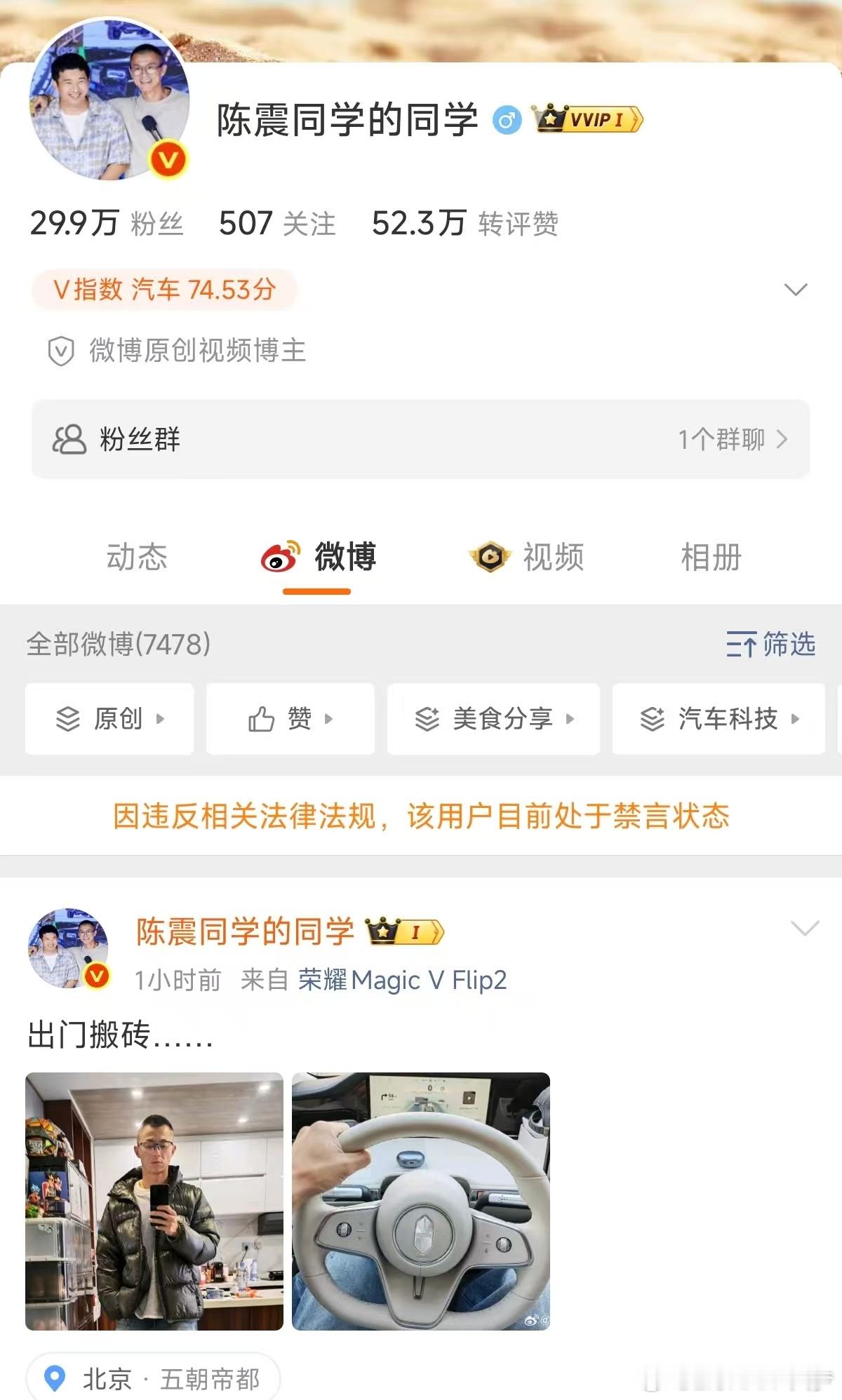 陈震多平台被禁言小号直接🈲秽土转生，意思很明确了。