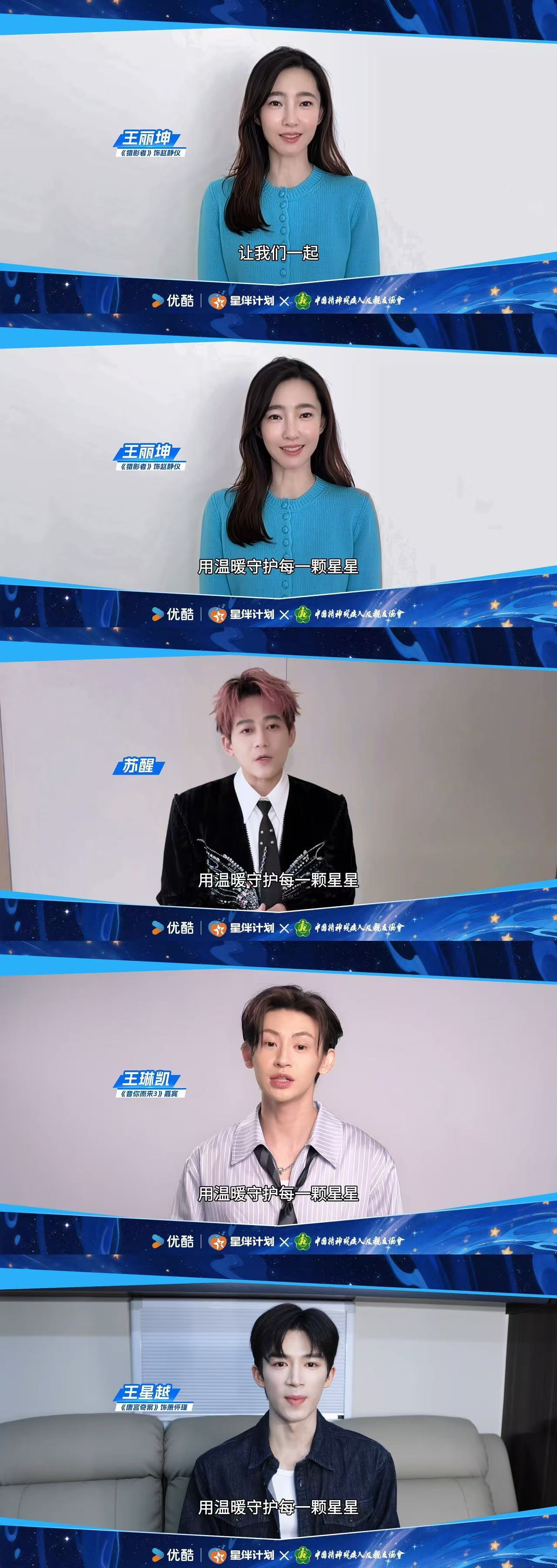 百位明星和优酷呼吁守护孤独症第十九个世界孤独症日，优酷星伴计划集结刘晓庆、黄景瑜