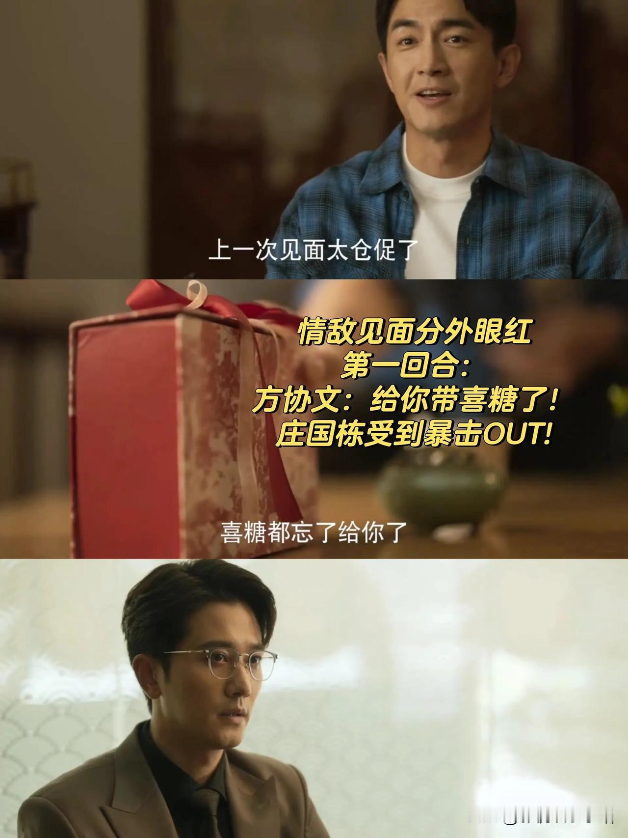 方协文、庄国栋；
男人绿茶起来还挺有趣的；
你俩争风吃醋这段位有点高啊；

打了