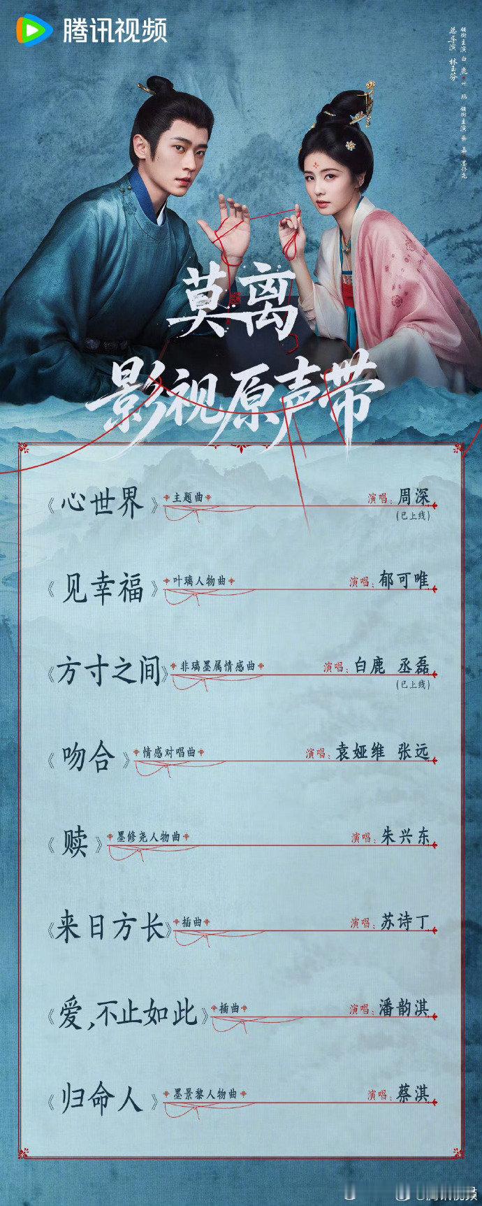 袁娅维张远吻合 莫离OST阵容官宣，袁娅维张远献唱情感对唱曲《吻合》，郁可唯献唱