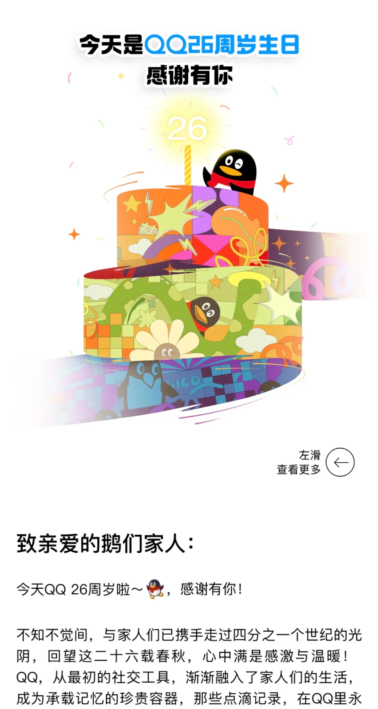 QQ和我同一天生日？刚刚看公众号，我以为QQ这么猛，精准推送生日祝福，没想到是Q