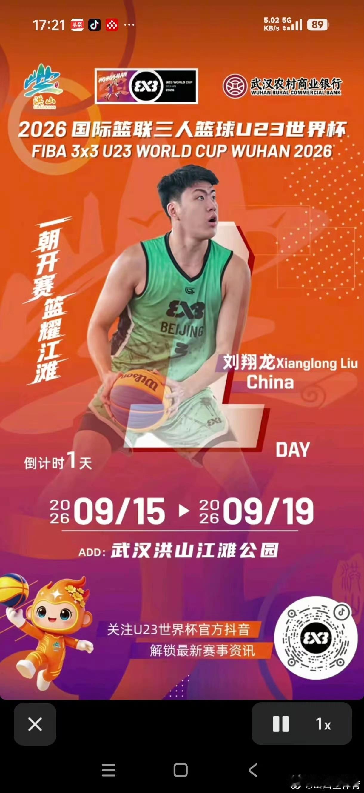 刘翔龙代表中国队出征国际篮联三人篮球U23世界杯。
明天，国际篮联三人篮球U23