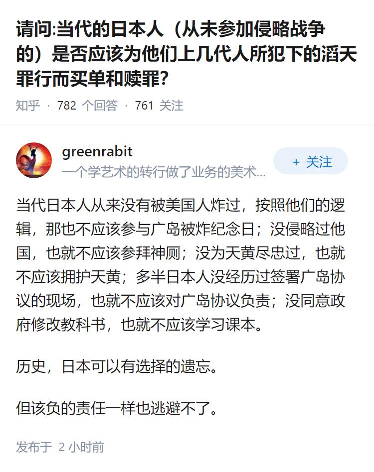 请问:当代的日本人（从未参加侵略战争的）是否应该为他们上几代人所犯下的滔天罪行而