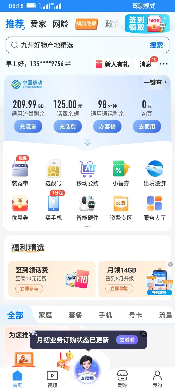 6月份的时候，刷快手，无意中刷到一个大流量卡的广告，广告显示的是9块钱一个月，流