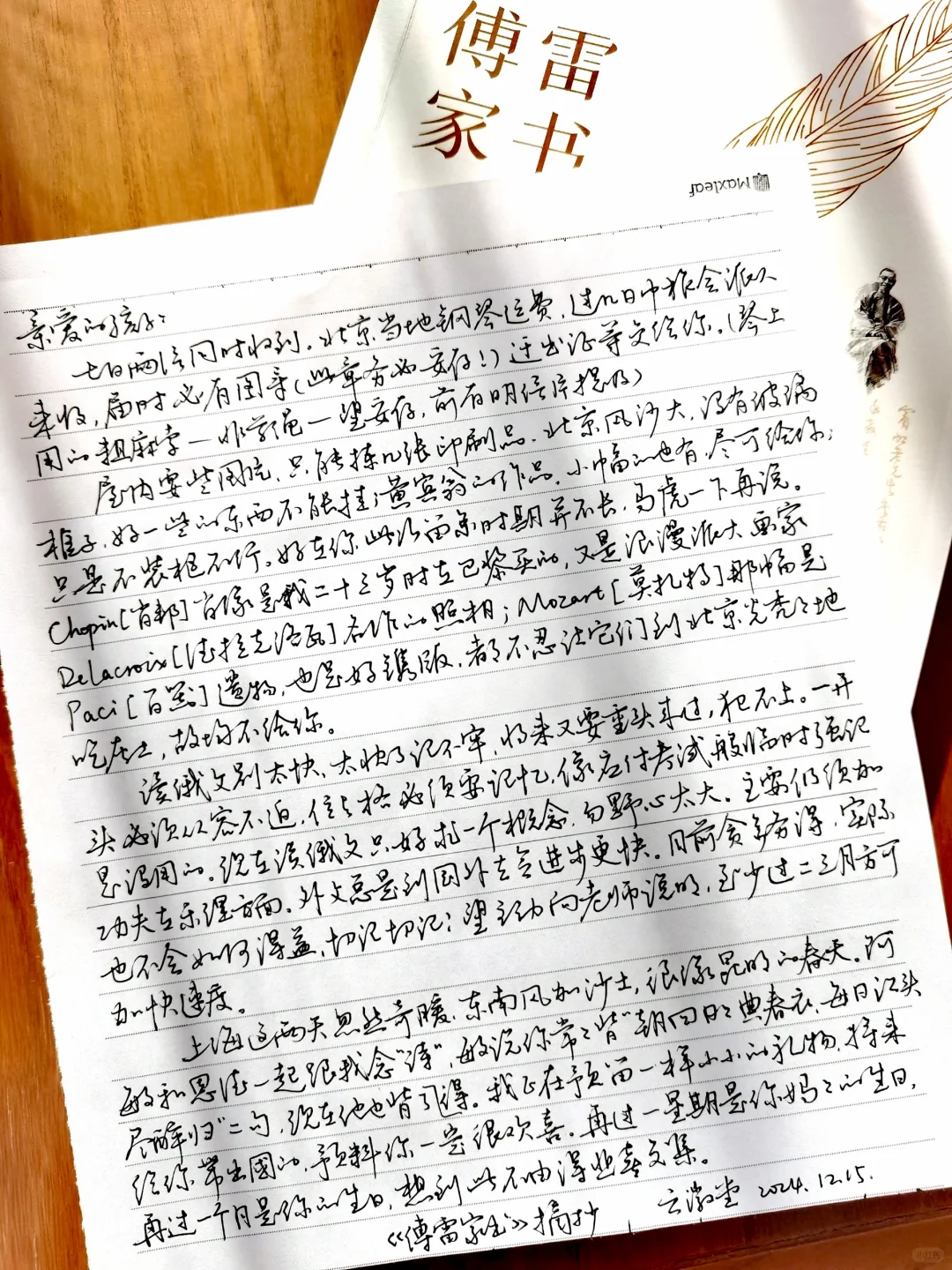 硬笔行楷手抄《傅雷家书》（六）
