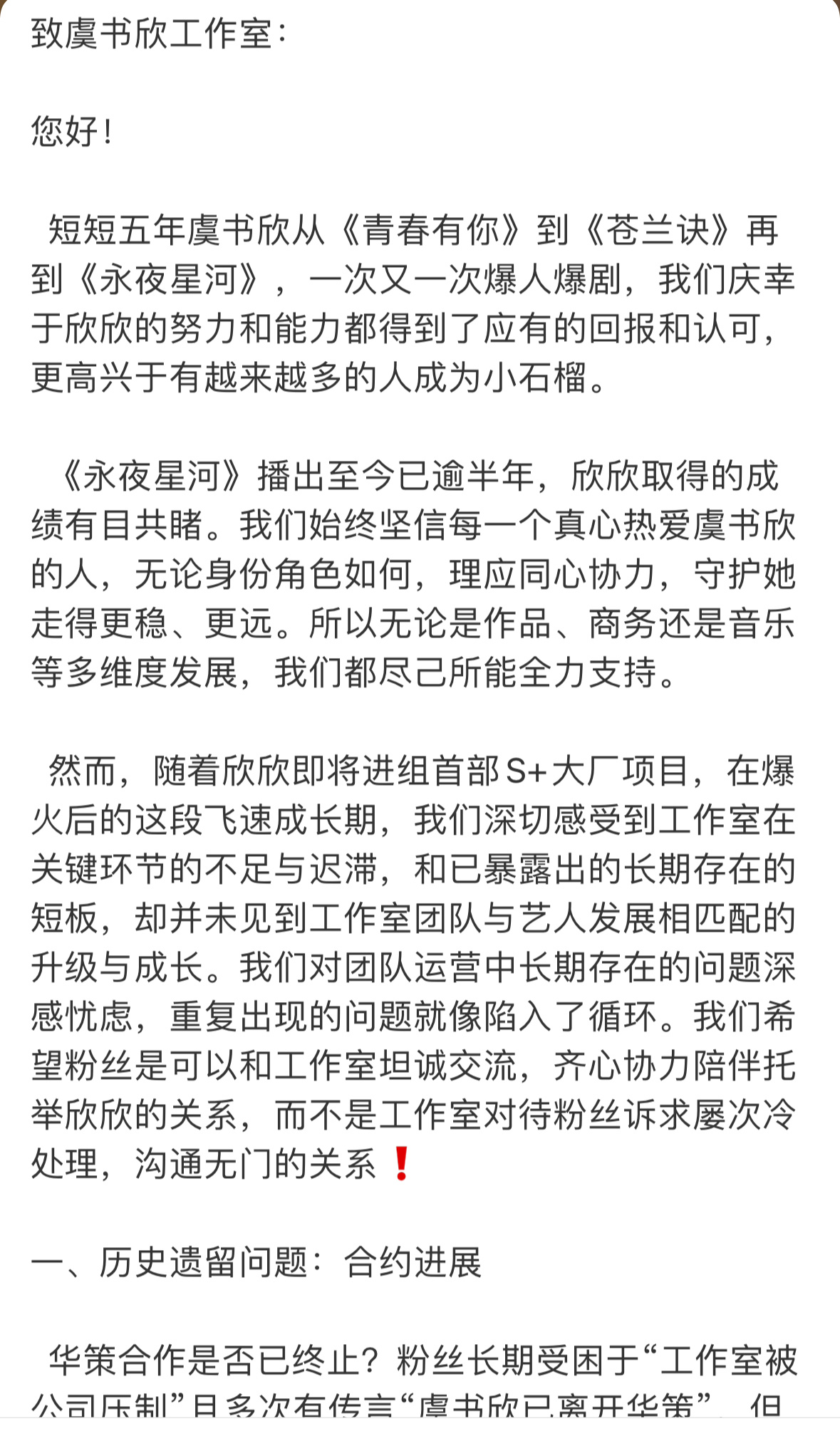 虞书欣工作室和对接不作为 全体小石榴的心声需要被扩散[抱抱]超一线明星应该匹配更