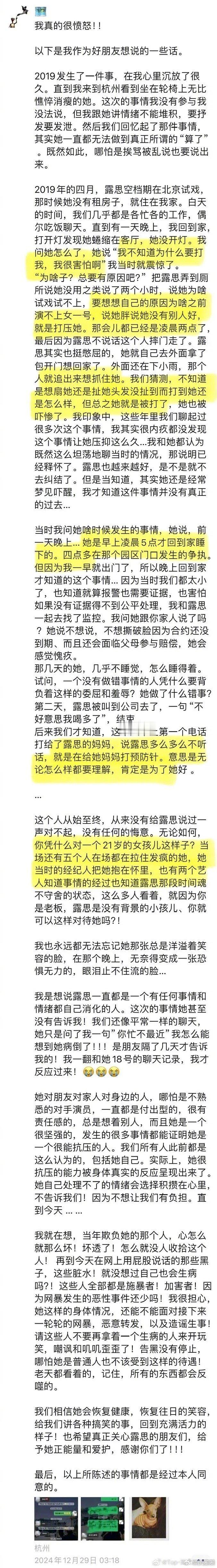 赵露思好友朋友圈发文，表示赵露思被自己公司老板打了，说她胖打压她，还说这件事赵露