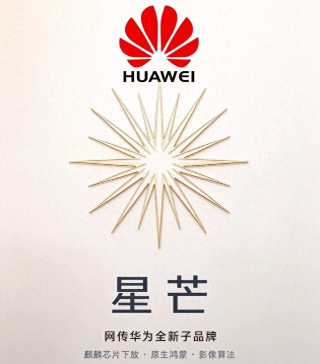 中端机彻底洗牌！华为两款新机配置价格曝光，麒麟芯片全面下放