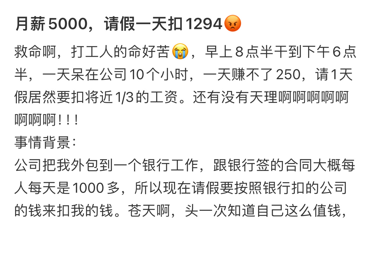 月薪5千请假一天扣1294  月薪5千请假一天扣1294[哆啦A梦害怕] 