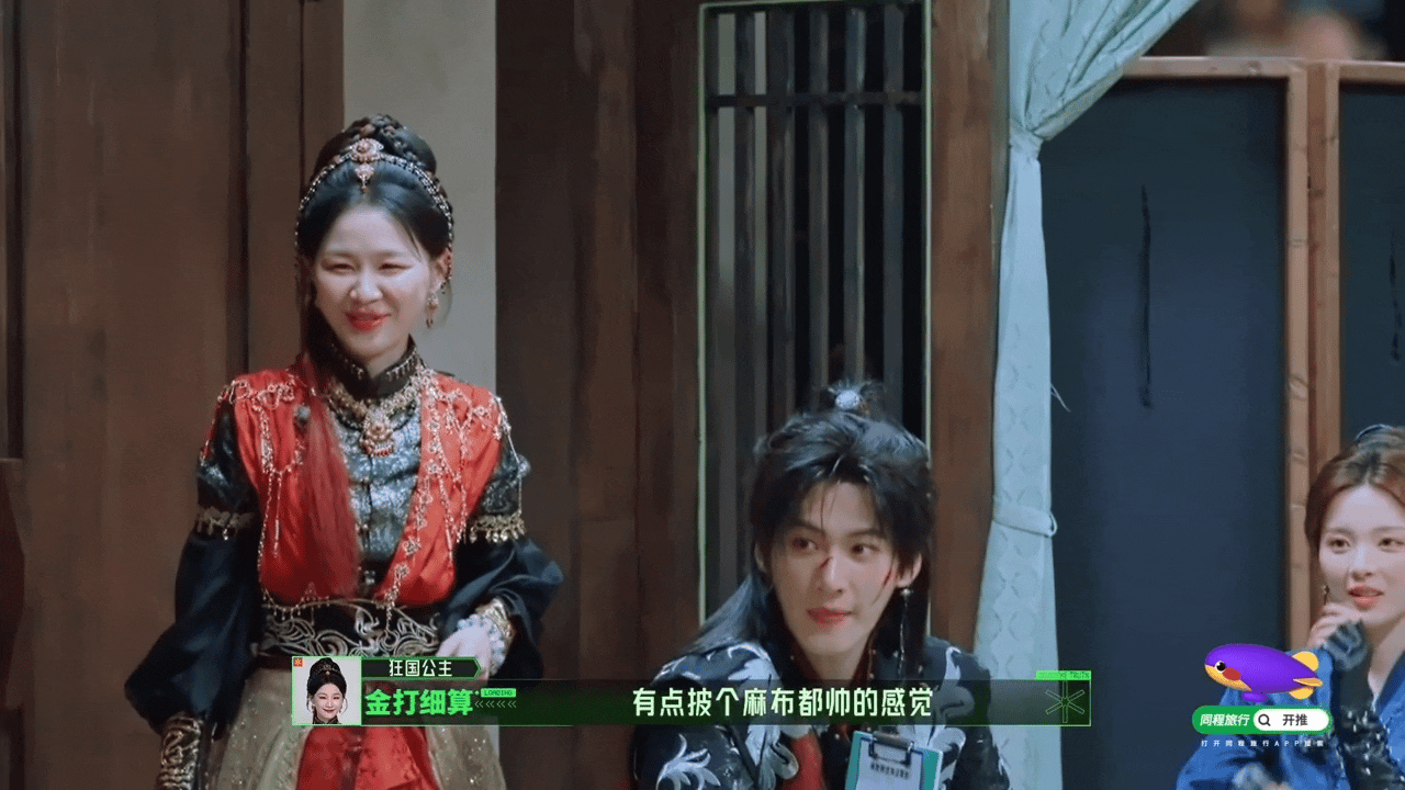 杨超越帮张凌赫穿衣服金靖说张凌赫披个麻布都帅开始推理吧张凌赫穿那件龙袍确实很有排