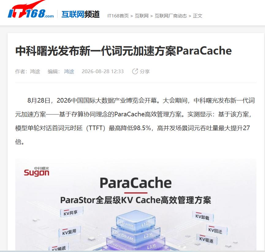 数博会最硬核的新东西，ParaCache无出其右
跑了一天数博会，我对ParaC