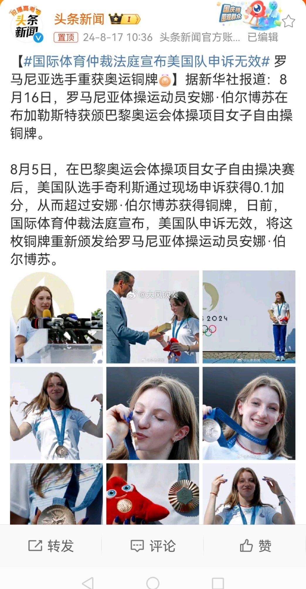 #国际体育仲裁法庭宣布美国队申诉无效#所以不要脸的美国就少了一枚铜牌[嘻嘻] ​