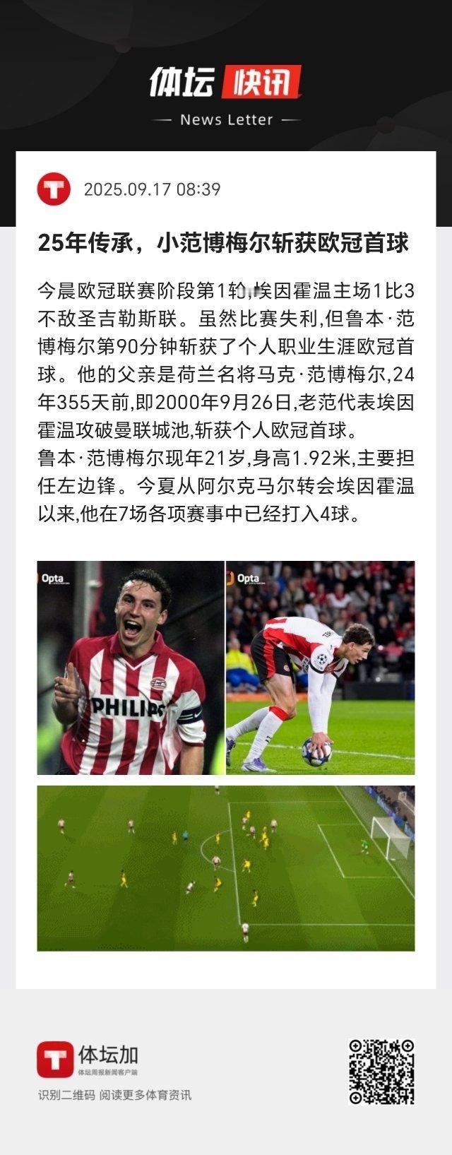 小范博梅尔斩获个人职业生涯欧冠首球。 ​​​