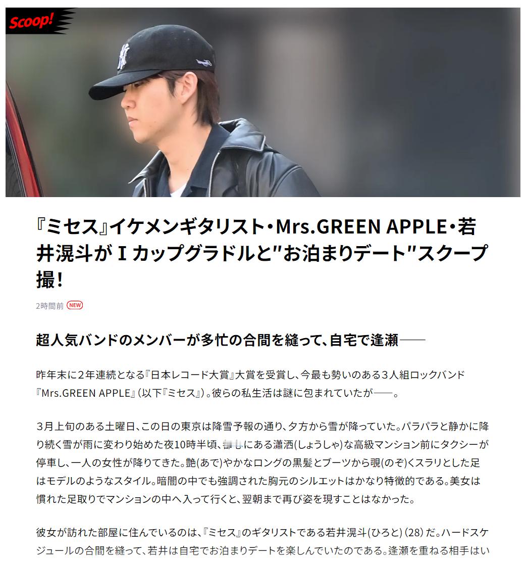 周刊FRIDAY爆料：Mrs. GREEN APPLE 绿苹果的吉他手 若井滉斗