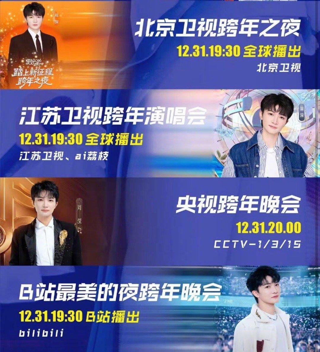 周深vs周深vs周深vs周深今晚的快乐是周深给的🤗四台跨晚无缝衔接，《Neve