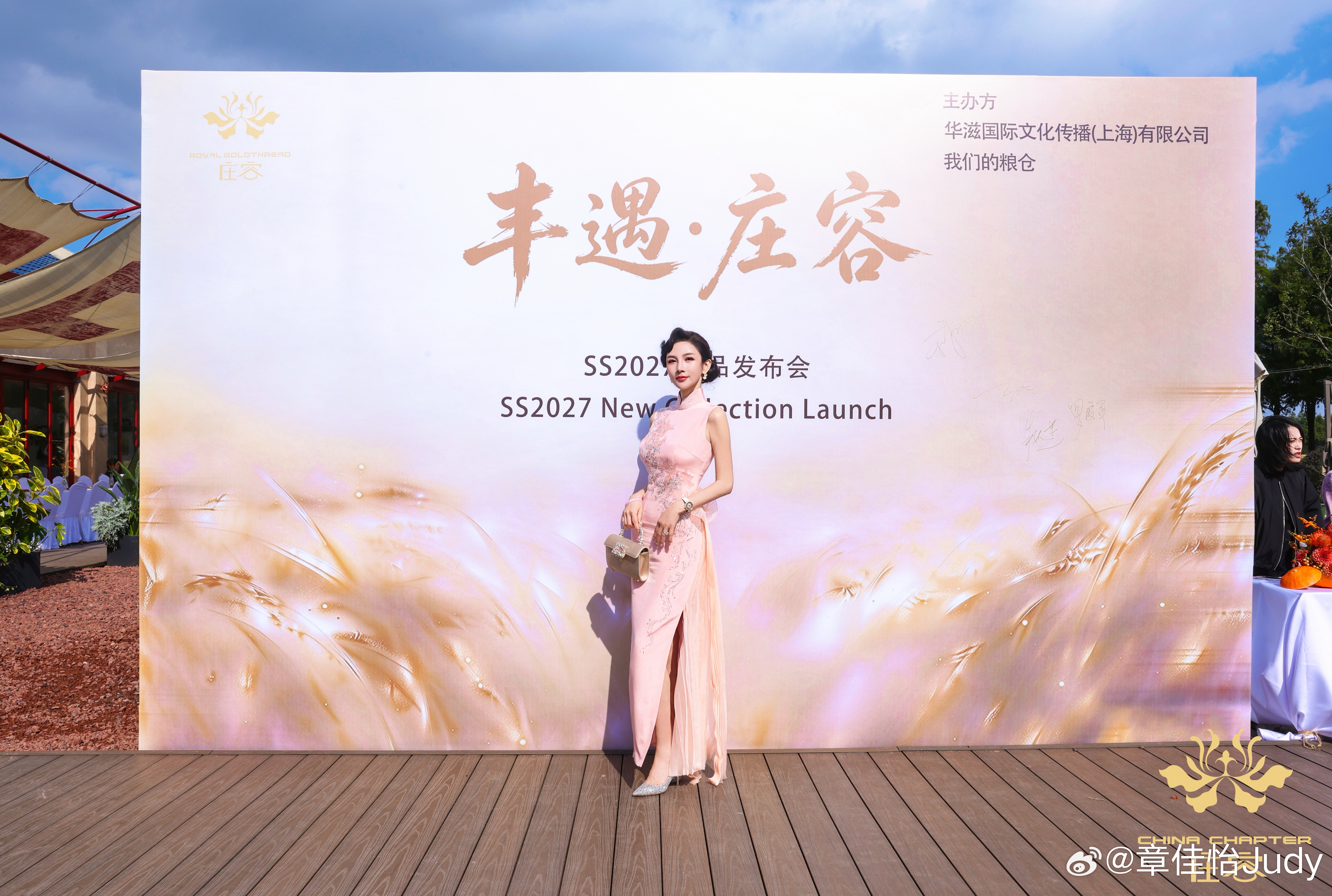 很高兴受邀出席✨庄容·海派旗袍，深耕二十载守非遗传承工艺，一针一线皆是东方匠心秀
