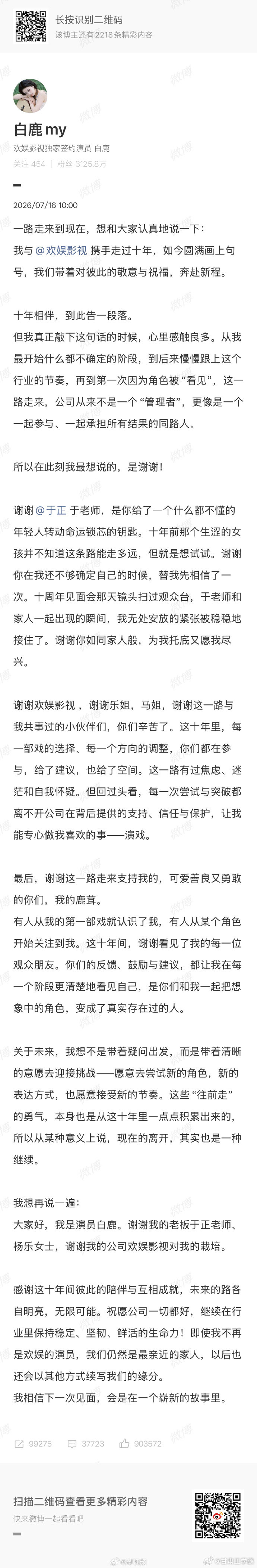 白鹿告别欢娱白鹿现在路人缘确实崩得厉害，综艺观感争议、演技同质化、路人好感持续下