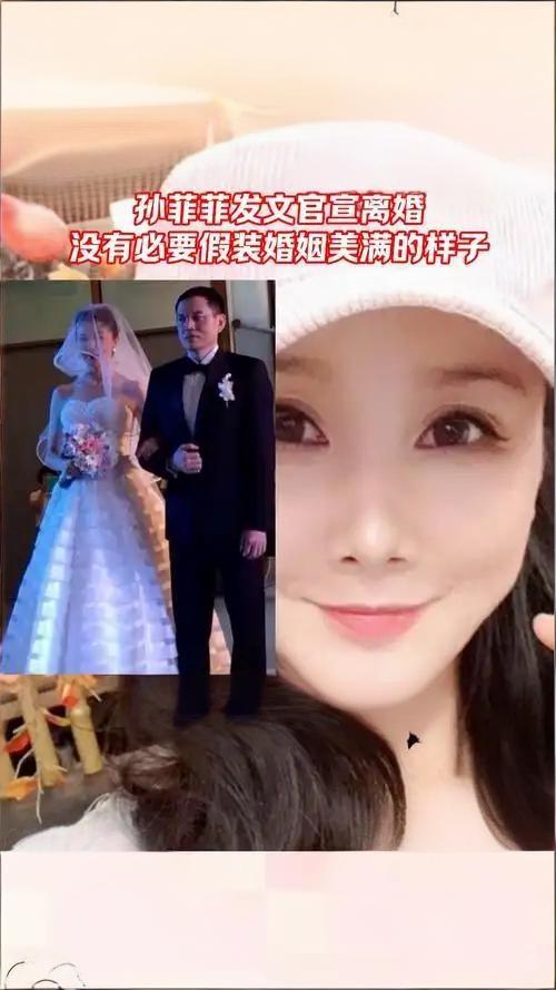 2025年9月13日，44岁女演员孙菲菲官宣离婚，直言“没必要假装婚姻美满”，坦