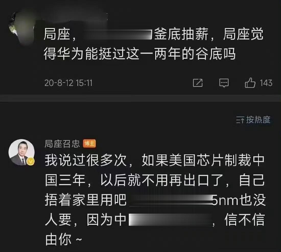 局座真的不愧是局座啊，连3年后的自研自产5G芯片（麒麟9000S）都预测到了！
