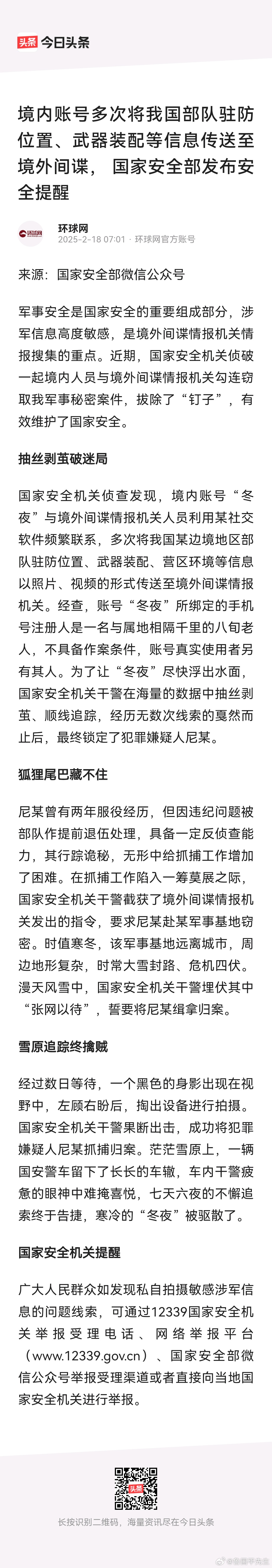 “内鬼”暴露了！有一账号窃取我国大量军事机密向外输送，国安经调查后才发现，这个人