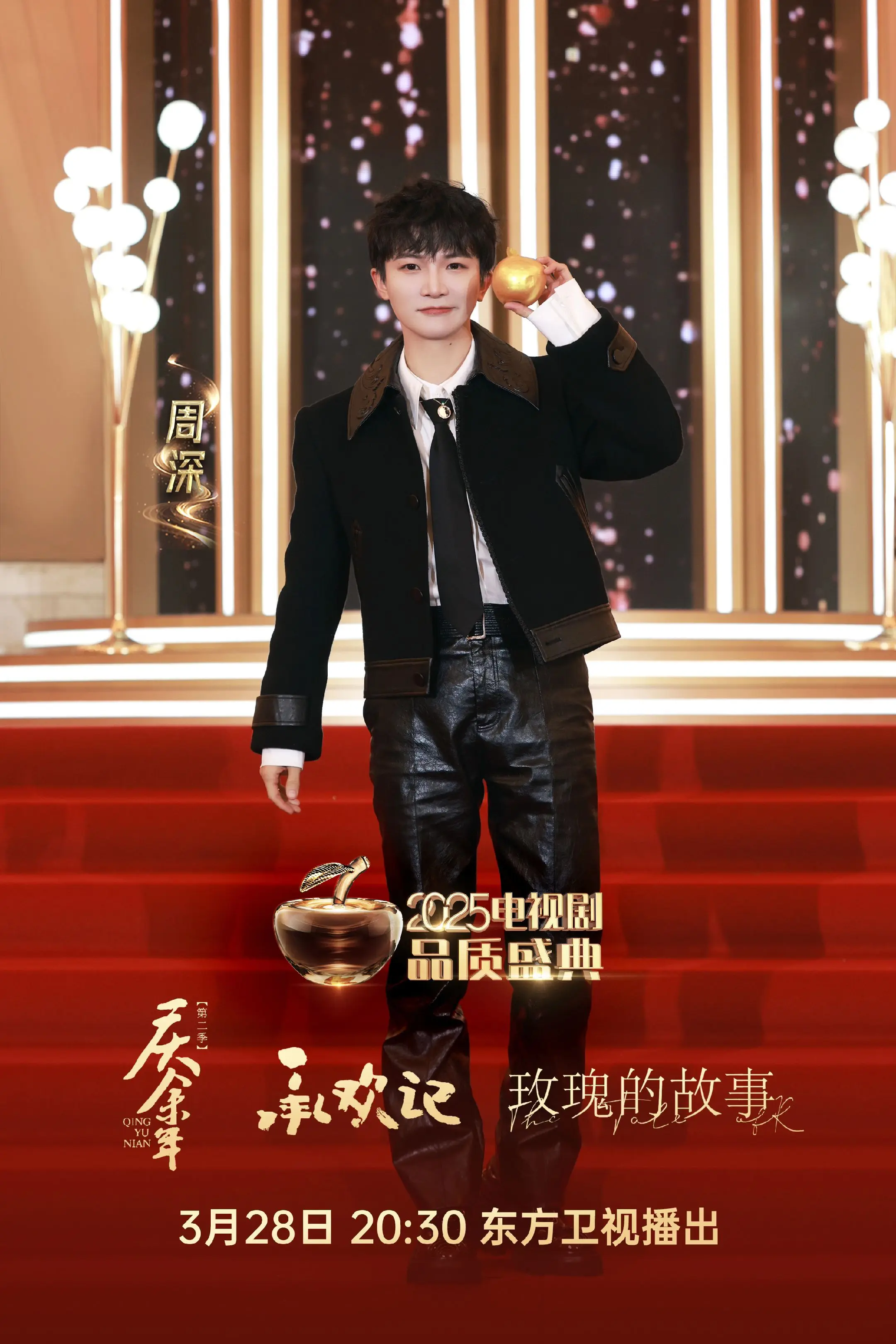 今晚2025电视剧品质盛典。周深舞台《风吹过的晨曦》，静待～～  明天...