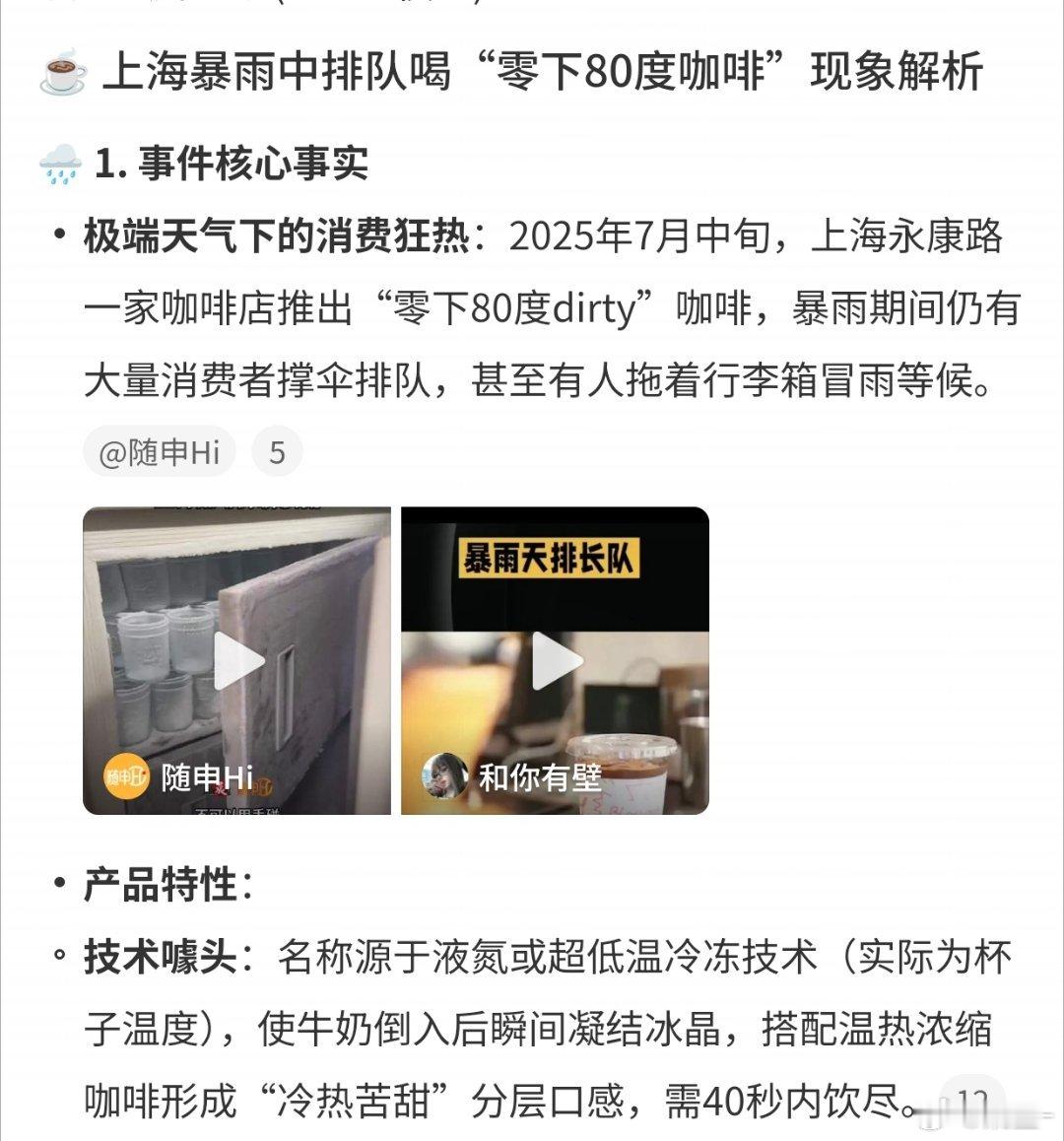 上海多人暴雨中排队喝零下80度咖啡把杯子冻到-80°C，倒入牛奶浓缩咖啡，不让搅