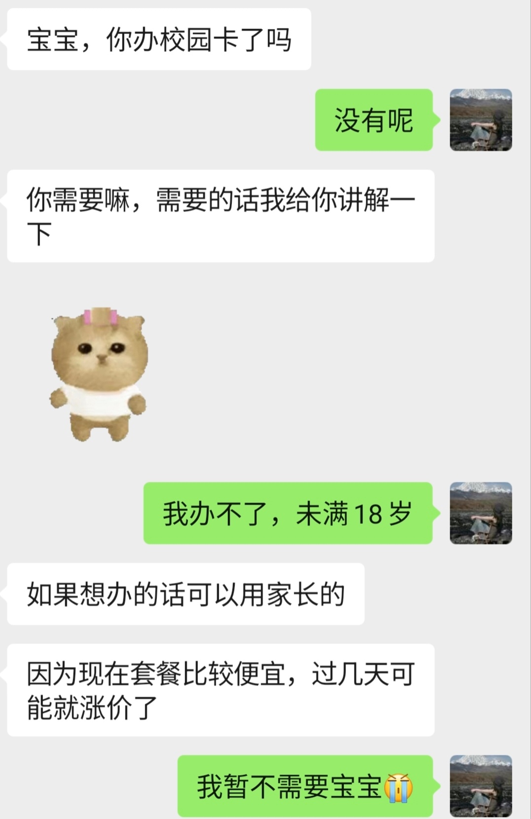 办校园卡到底赚多少啊 