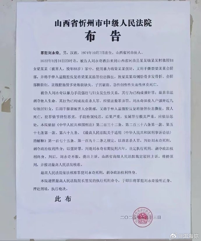 昨天被枪决的那个，真的便宜他了。 ​​​