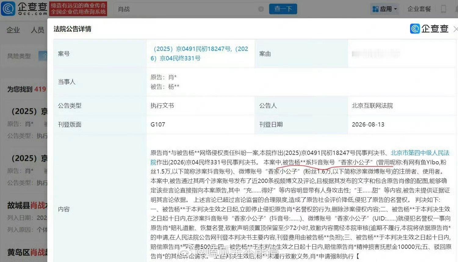 肖战又一个黑粉被强制执行，网络不是法外之地，支持维权！肖战黑粉未道歉遭强执