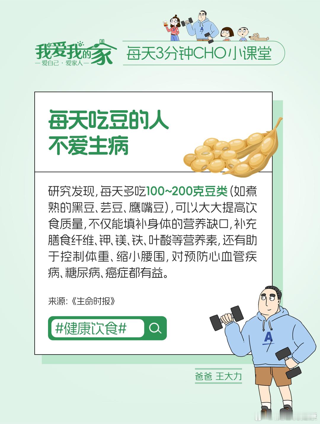 健闻登顶计划  🌈每天吃点“豆”，能让你少生病，不仅如此，豆类中丰富的营养物质